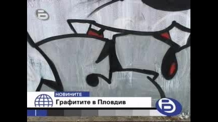 Пловдив Графити