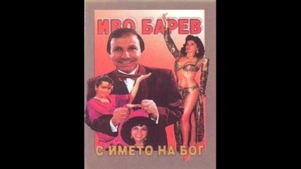 Ivo Barev - Daniela Daniela