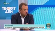 Иван Иванов: Забавянето на помощта за земеделците ги поставя в неравностойна ситуация