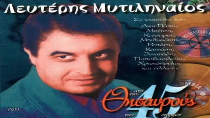 Lefteris Mytilinaios - Ta eidola 