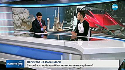 Български астрофизик: Мъск изпрати в Космоса спортна кола, защото има чувство за хумор