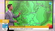 ВРЕМЕТО: Бури с градушки в някои райони на България