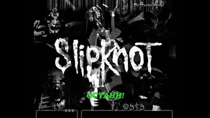 Slipknot - Sulfur [превод]