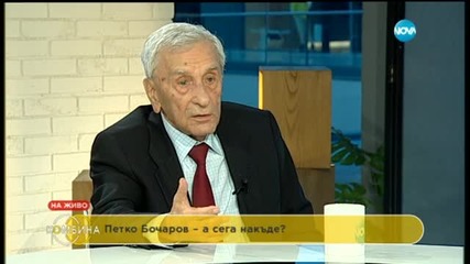 Петко Бочаров: Путин е Хитлер, Обама е путьо