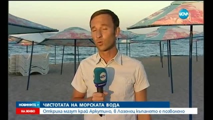 Откриха мазут край Аркутино, в Лозенец къпането е позволено (ОБЗОР)