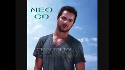 Stelios Maximos - Pali San Trellos 