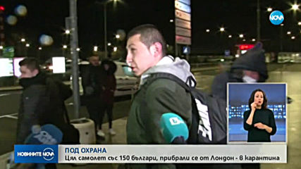 ПОД ОХРАНА: 150 българи се прибраха от Лондон