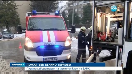 Пожар избухна във Велико Търново