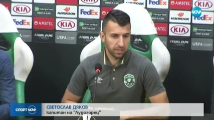 Пауло Аутуори: Ще се справим с Байер