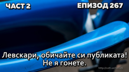 Левскари, обичайте си публиката! Не я гонете.