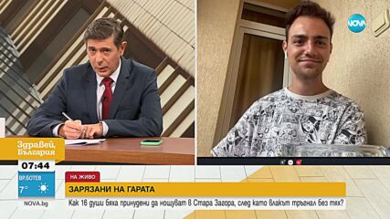 СЛЕД КАТО ПЪТНИЦИ СПАХА НА ГАРАТА: Какво ще е наказанието за диспечера?