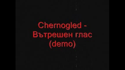 Chernogled - Вътрешен глас (demo) 