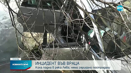 Кола падна в река Лева край Враца