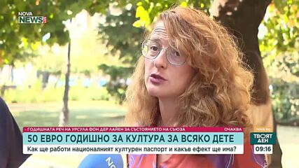 Какво представлява инициативата „Национален културен паспорт“ за децата в България