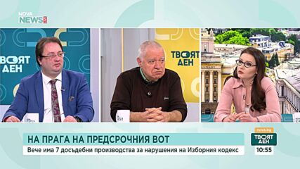 Готова ли е държавата за провеждане на честни избори