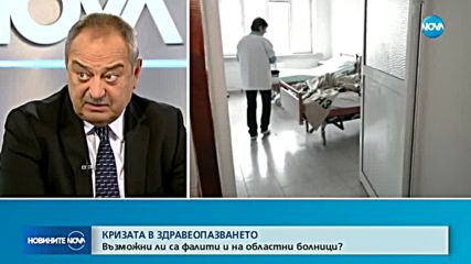 Възможни ли са фалити и на областни болници?