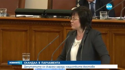 Скандал в парламента: Депутатите се скараха заради нацистките знаци
