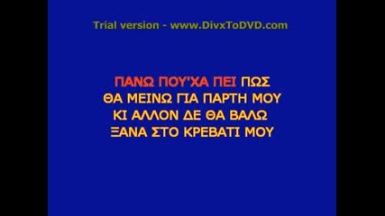 Greek Karaoke - Mou Kanei Plaka O Theos