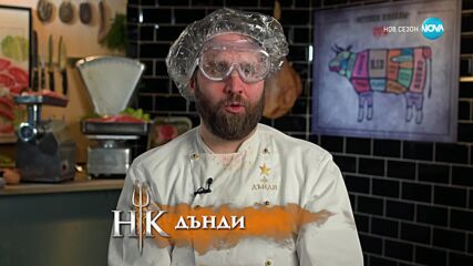 Дневно предизвикателство между отбора на Червените и Звездите - Hell's Kitchen (26.02.2025) - част 2