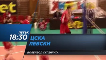 Преди волейболното дерби ЦСКА - Левски