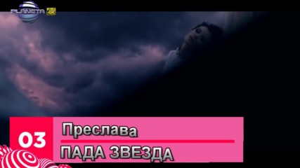 Хит на месец - Май !