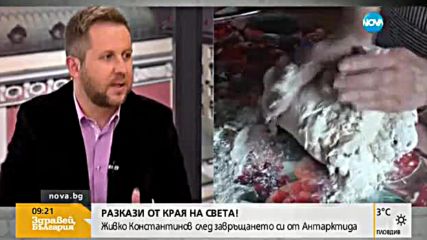 САМО ПО NOVA: Уникални кадри от Антарктида