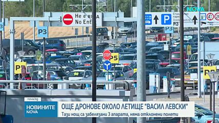Три дрона са засечени над летището в София в неделя вечер