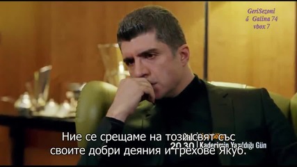Kadermin Yizildigi Gun * Денят,в който бешe написана съдбата ми еп.11 трейлър бг субтитри