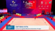Световна купа: Елитът на художествената гимнастика е в София
