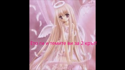 за 2-ри кръг