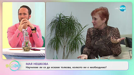 Мая Нешкова за баланса между даване и получаване - „На кафе” (15.01.2021)