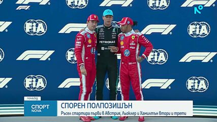 Джордж Ръсел спечели квалификацията на Формула 1 в Австрия