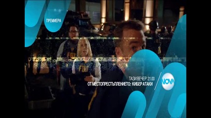 В „От местопрестъплението: Кибер атаки” на 5 август очаквайте