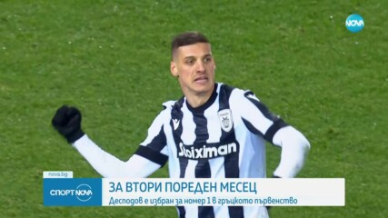 Кирил Десподов е номер 1 в Гърция