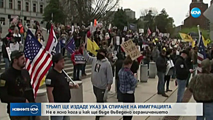 Тръмп ще издаде указ за спиране на имиграцията