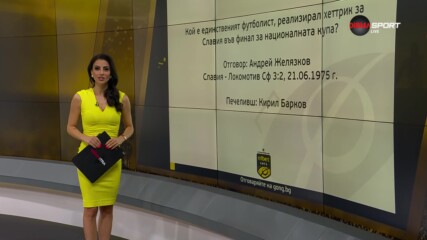 Първият победител в „Нашата игра“ и отговорът на загадката