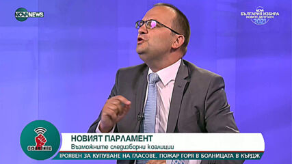 Мартин Димитров: Нужна е висока избирателна активност