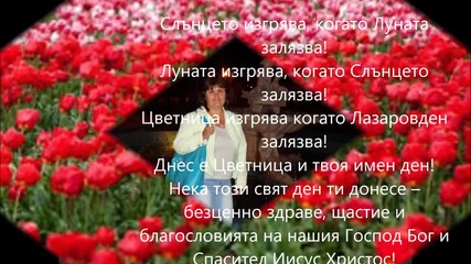 Честит Имен Ден Цветелина