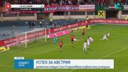 Австрия излъга Тунис в контрола