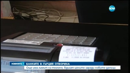 Новините на Нова (20.07.2015 - следобедна)