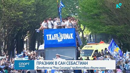 Феновете на Реал Сосиедад посрещнаха своите герои след триумфа за Купата на краля