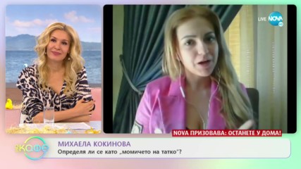 Михаела Кокинова: За представянето си в Hell's Kitchen - „На кафе” (24.04.2020)