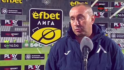 Стоилов: Левски има върху какво да работи, за да прилича на Левски