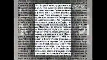 Час По България - Лъжите На Македонизма 2