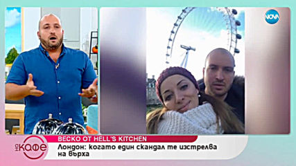 ''На кафе'' с Веско от Hell's Kitchen (24.07.2019)