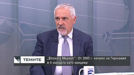 Краят на "епохата Меркел" и кой ще е новият канцлер на Германия след изборите на 26 септември
