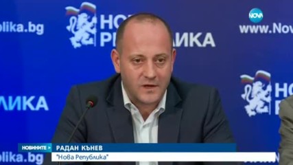 Радан Кънев подаде оставка