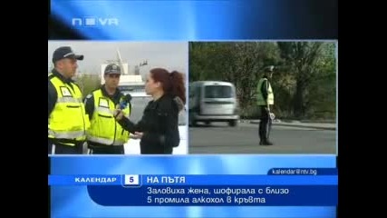 Жена шофира с 5 промила алкохол в кръвта -