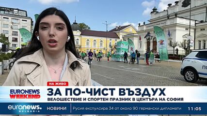 За по-чист въздух: Велошествие и спортен празник в центъра на София (Обновена)