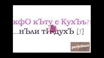 Забавни Надписчета